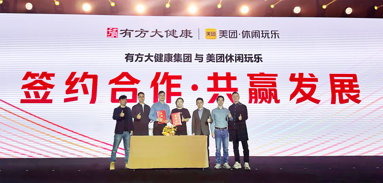 有方大健康亮相2025美团休闲娱乐和丽人年度商家大会，签署战略合作，共同发布行业白皮书