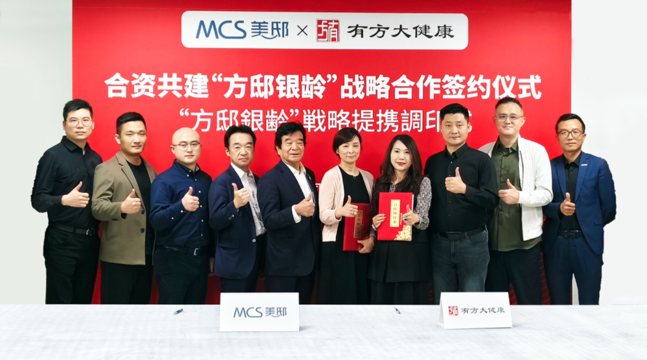 有方大健康联合MCS美邸布局银发经济和居家养老赛道