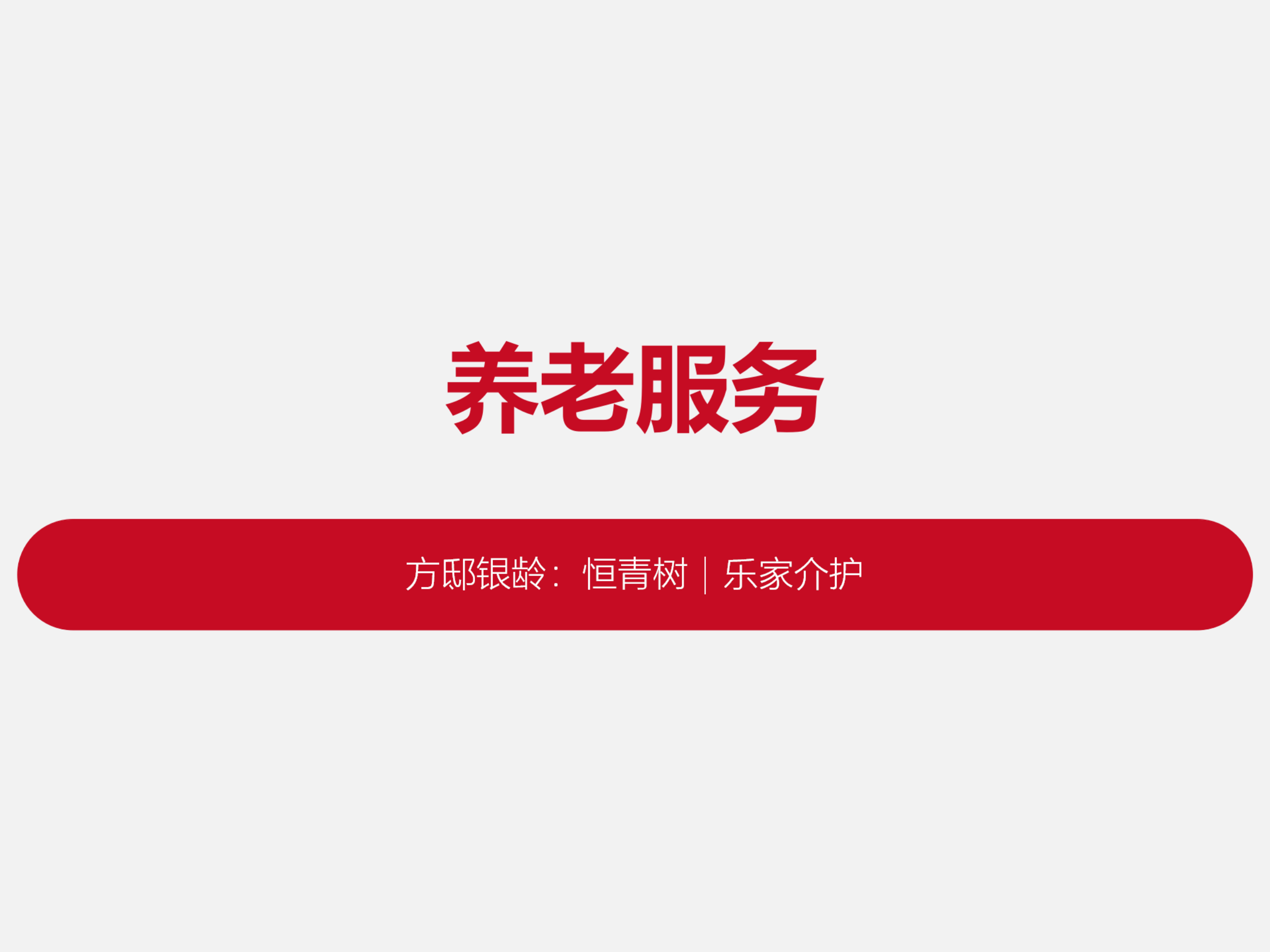 有方业务