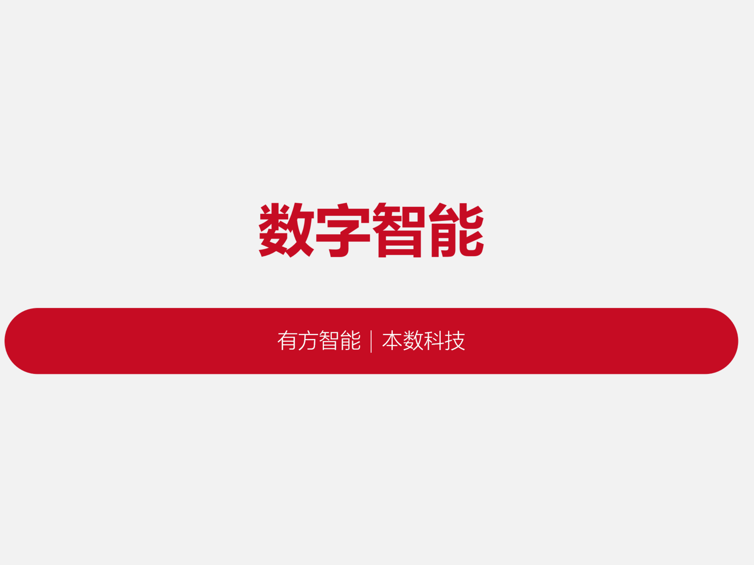 有方业务